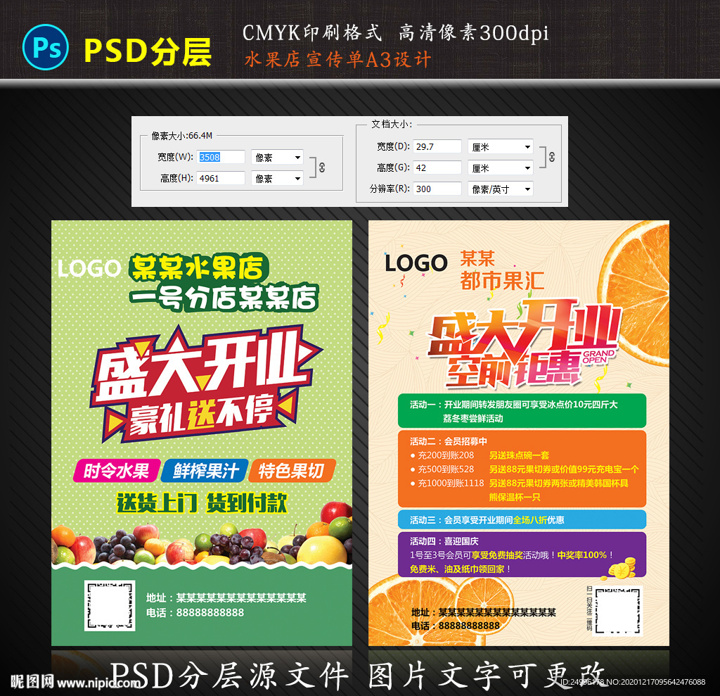 水果店开业活动宣传单
