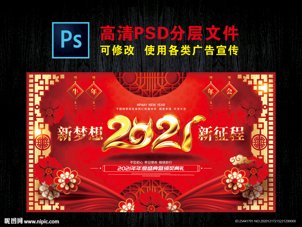 新梦想  新征程  2021