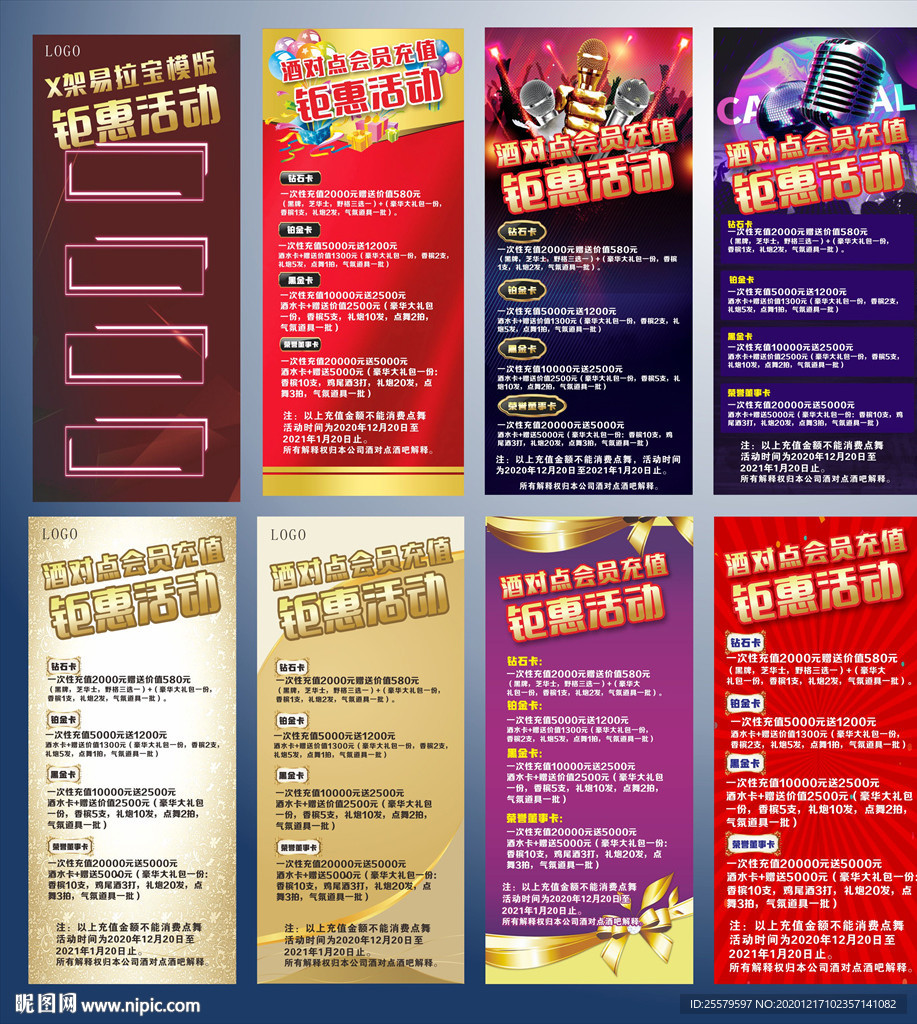 酒吧活动X架易拉宝模版