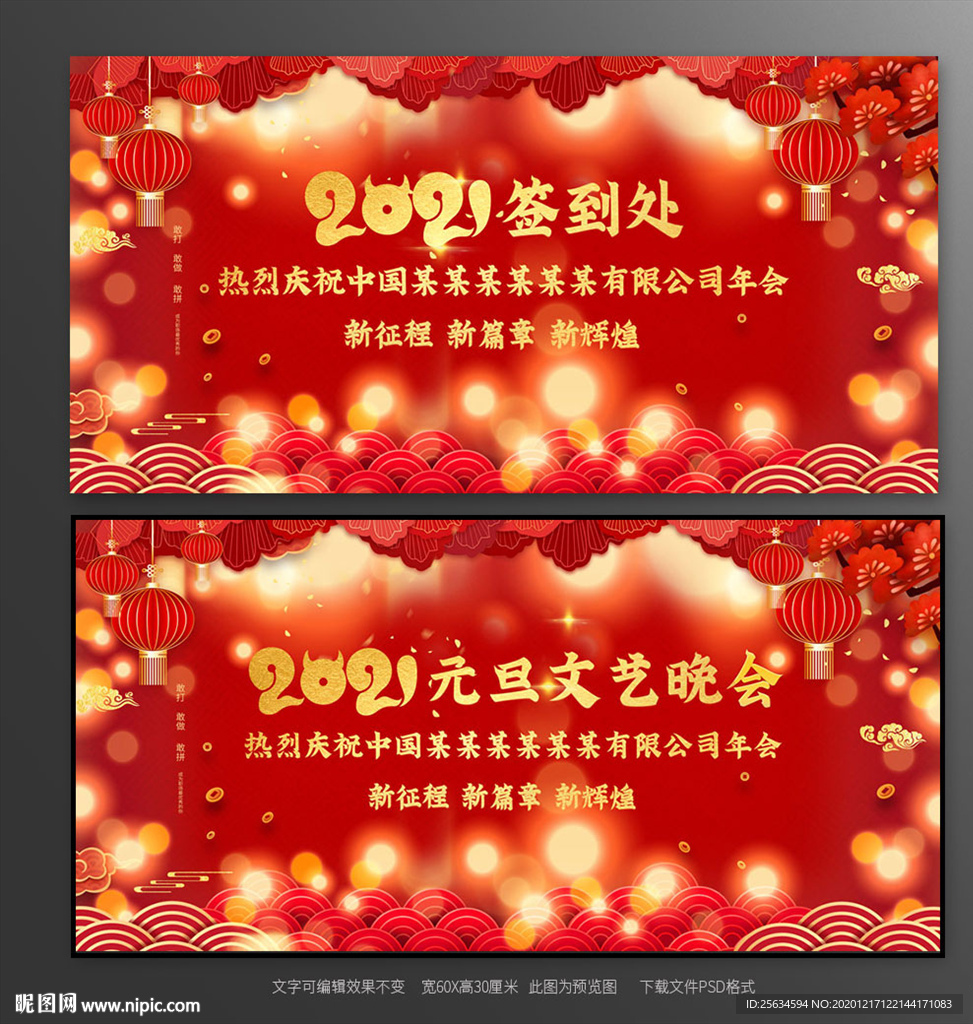 2021晚会签到处背景展板