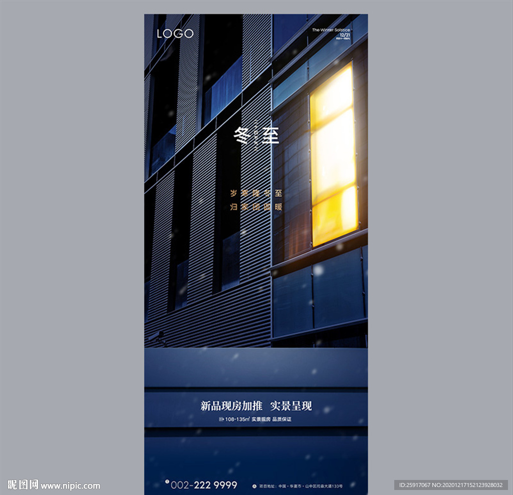 冬至 归家 团圆 微信 节气