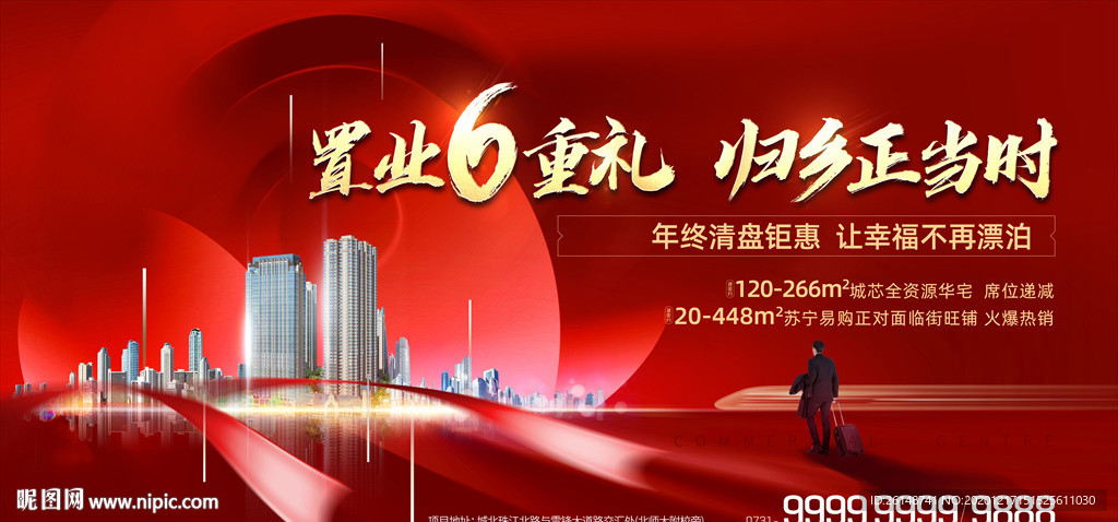 返乡置业热销主画面