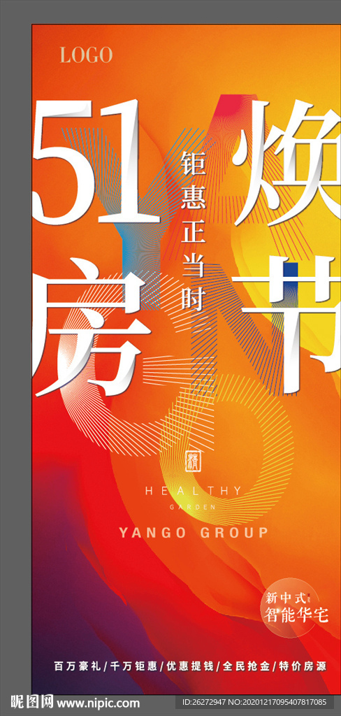 地产主视觉 地产KV 主形象图