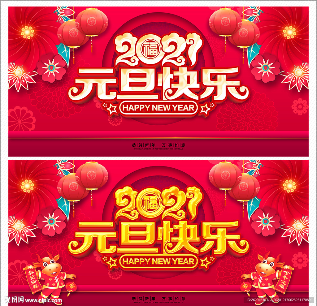 元旦 2021年元旦 元旦海报