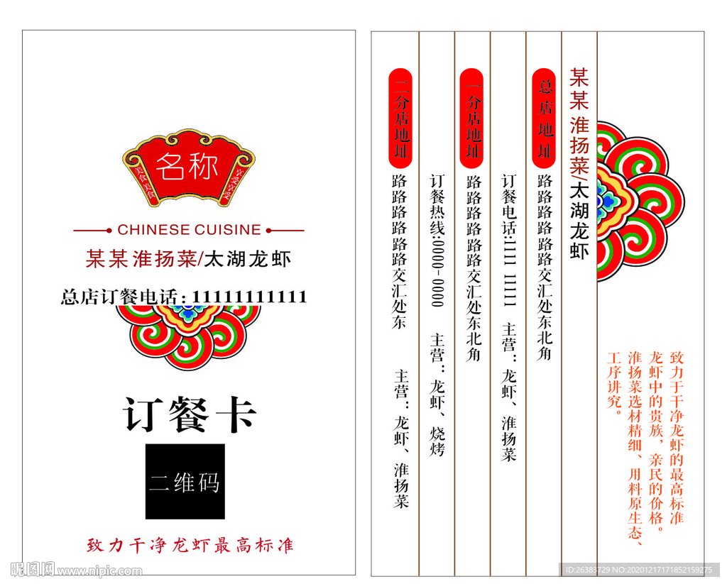 订餐卡 饭店 酒店 名片