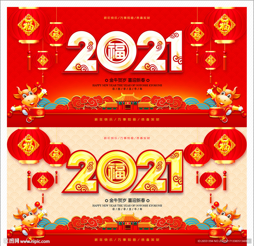 2021 2021年 牛年海报