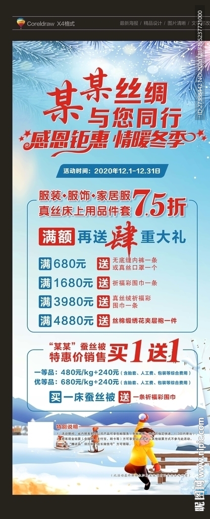 感恩钜惠 情暖冬季