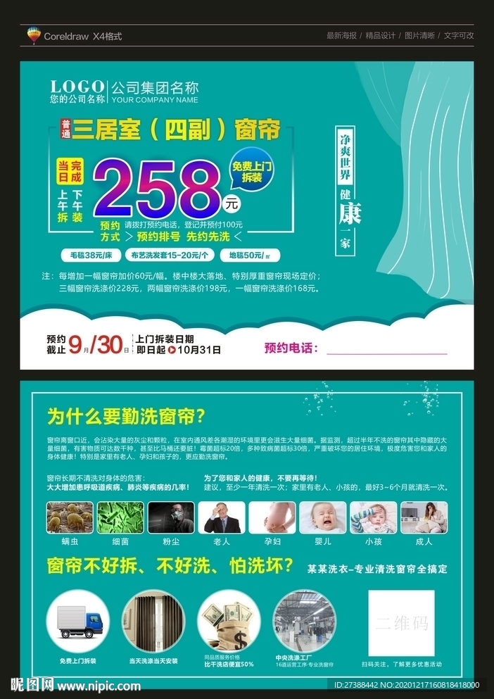 窗帘干洗DM宣传单