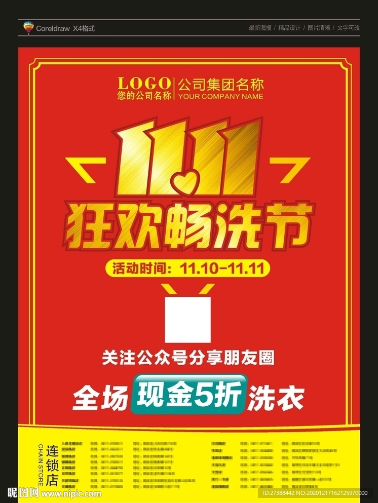 双十一狂欢畅洗节