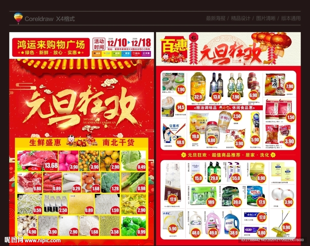 元旦狂欢超市DM宣传单页