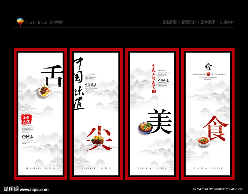 舌尖美食 美食文化 美食展板