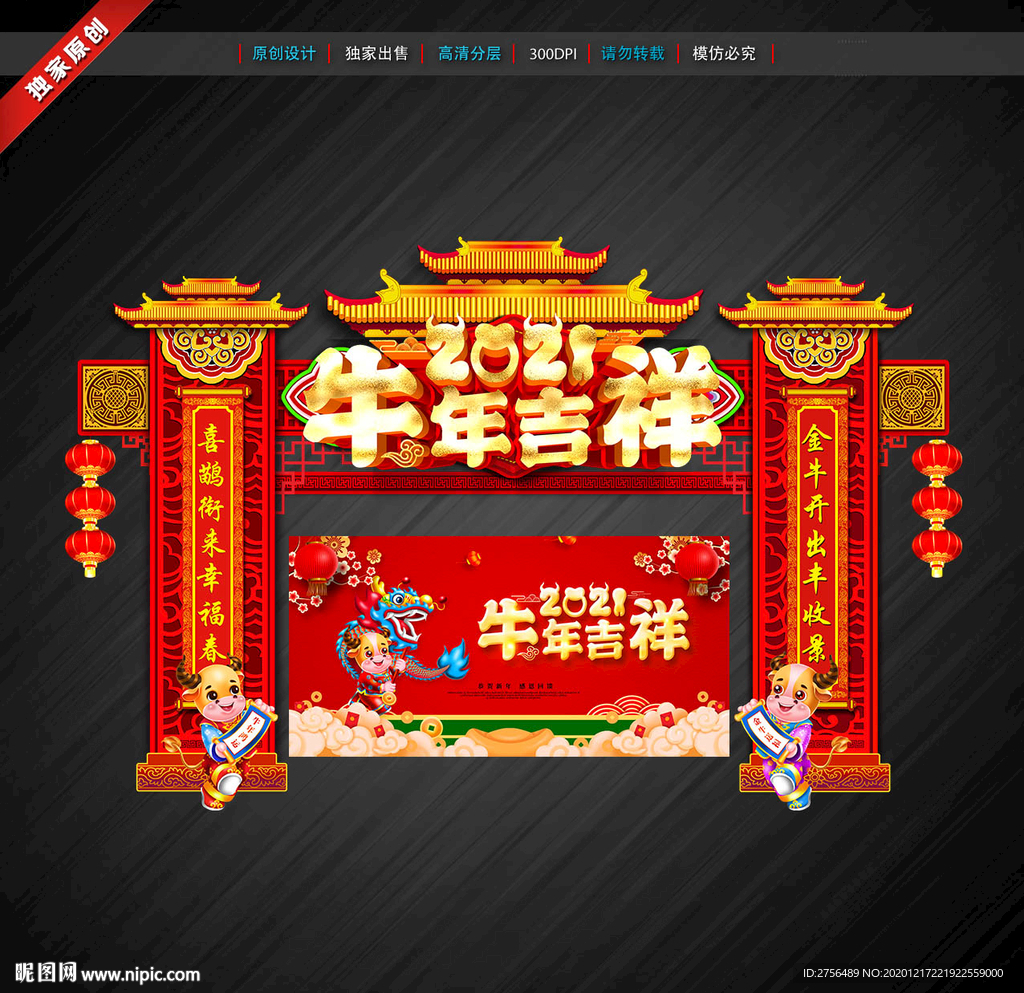 牛年门楼 拱门 新年门头拱门