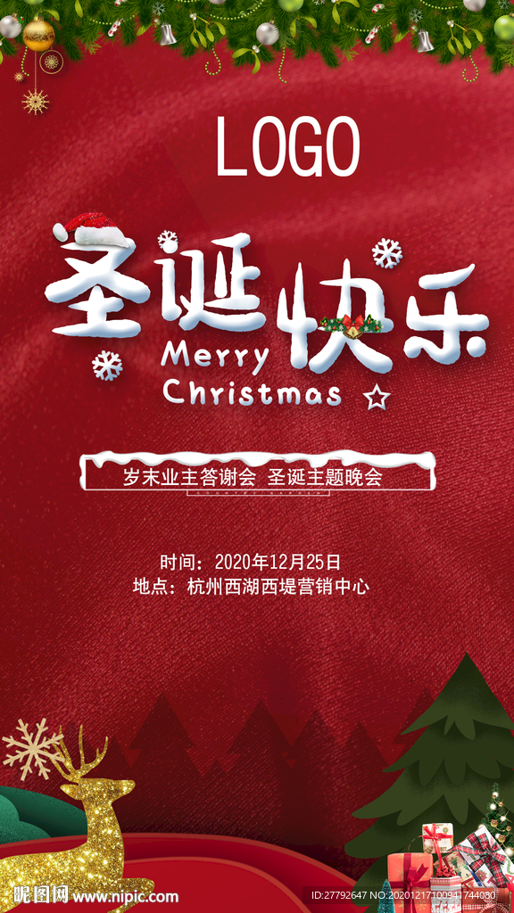 地产 圣诞节 微信