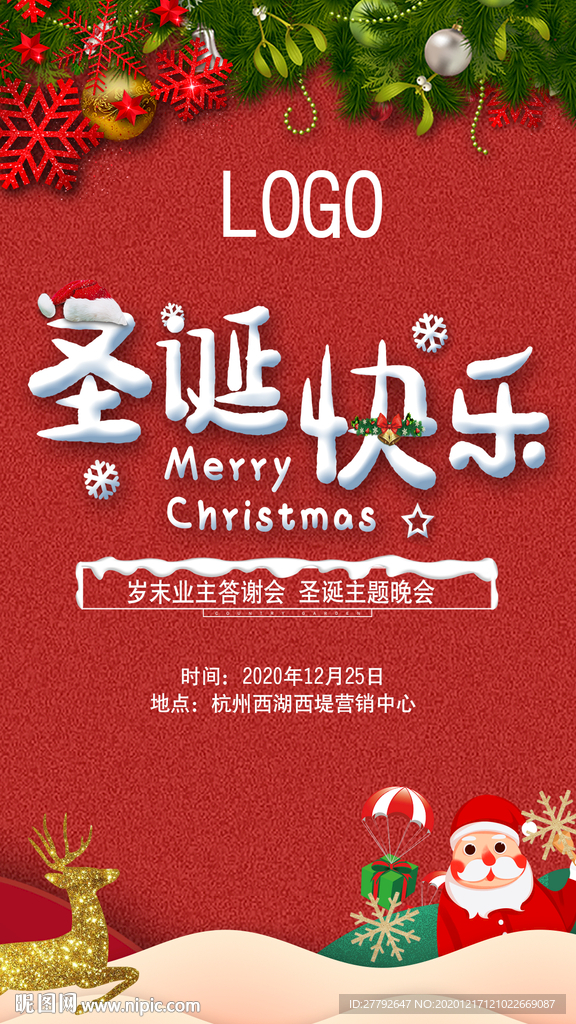 圣诞节 地产 微信