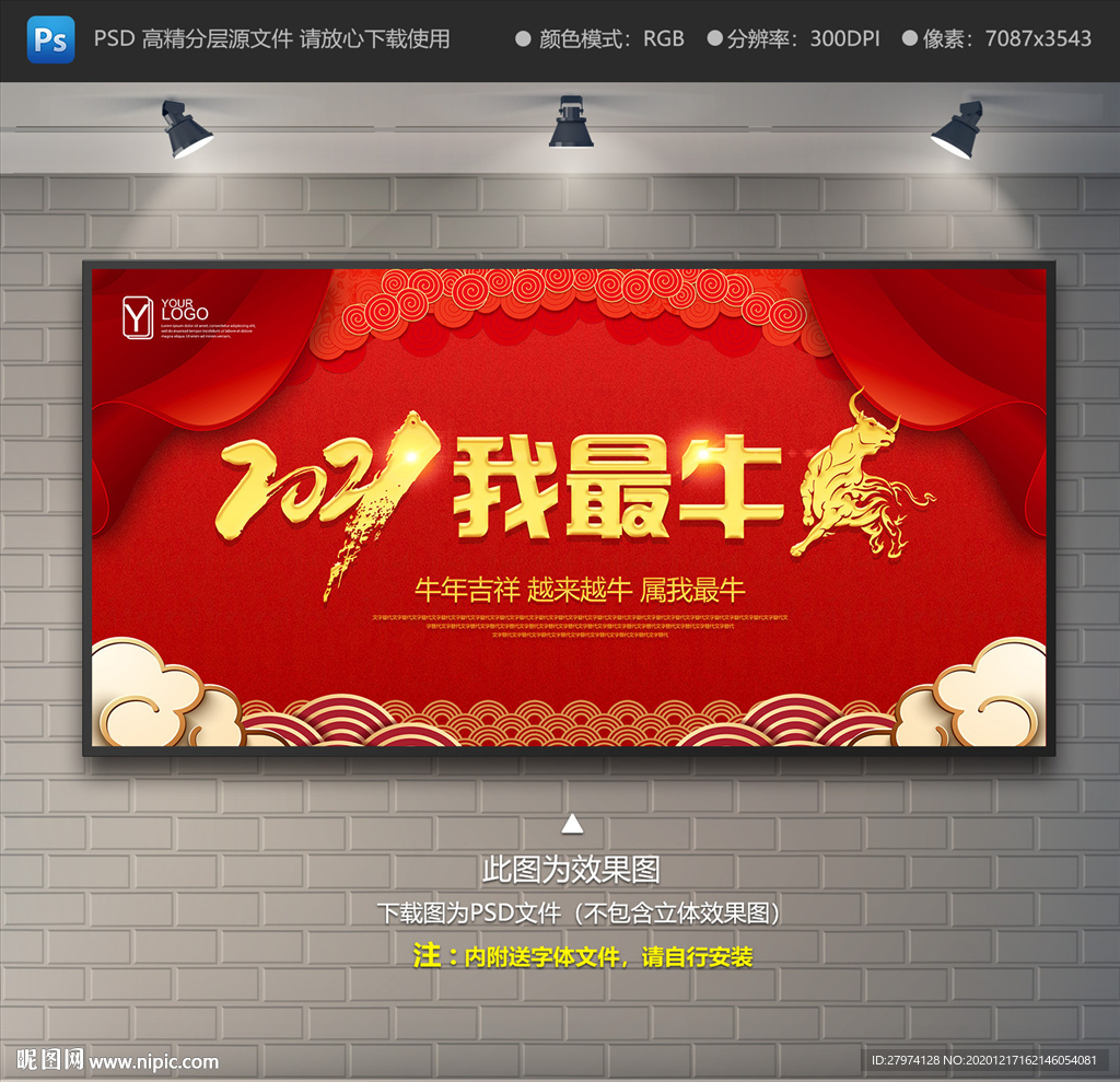 2021我最牛 牛年我最牛