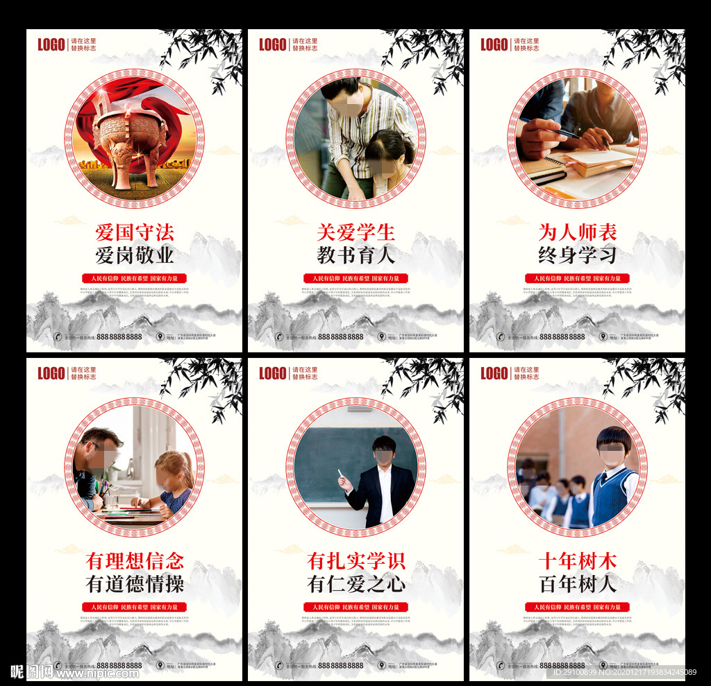 教师职业道德规范