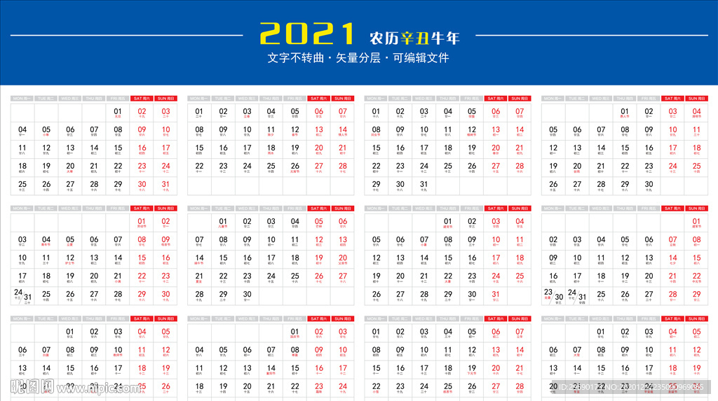 2021年台历