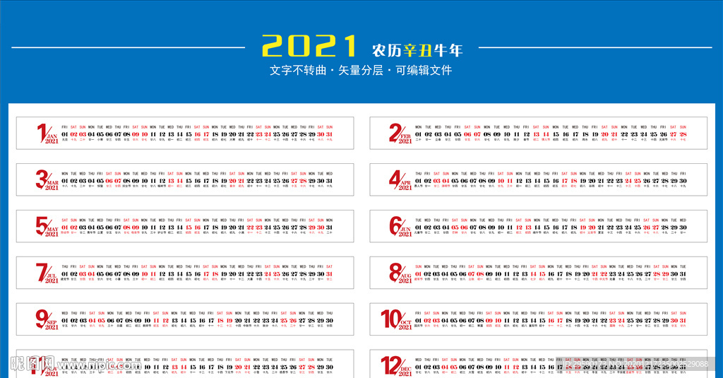 2021年台历