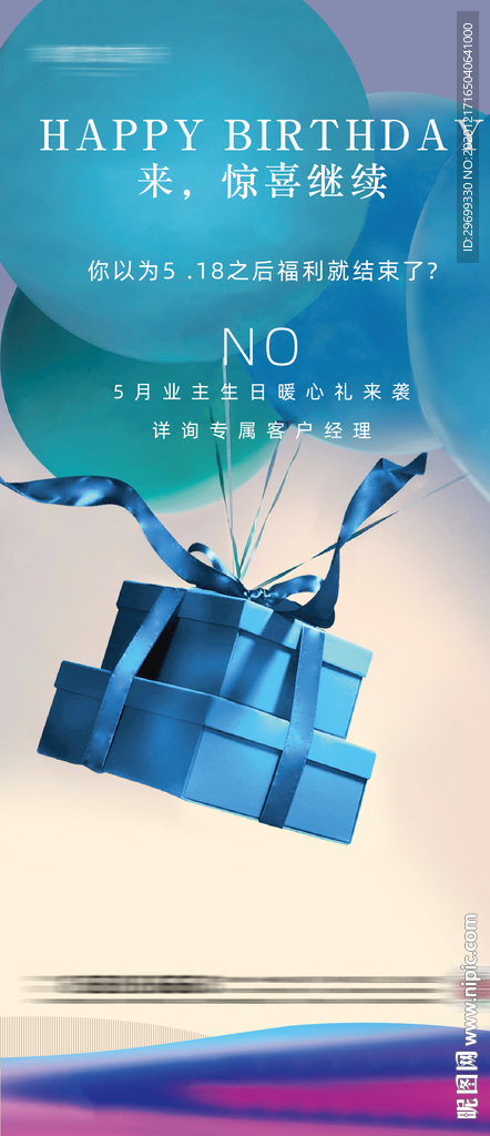 业主生日会海报