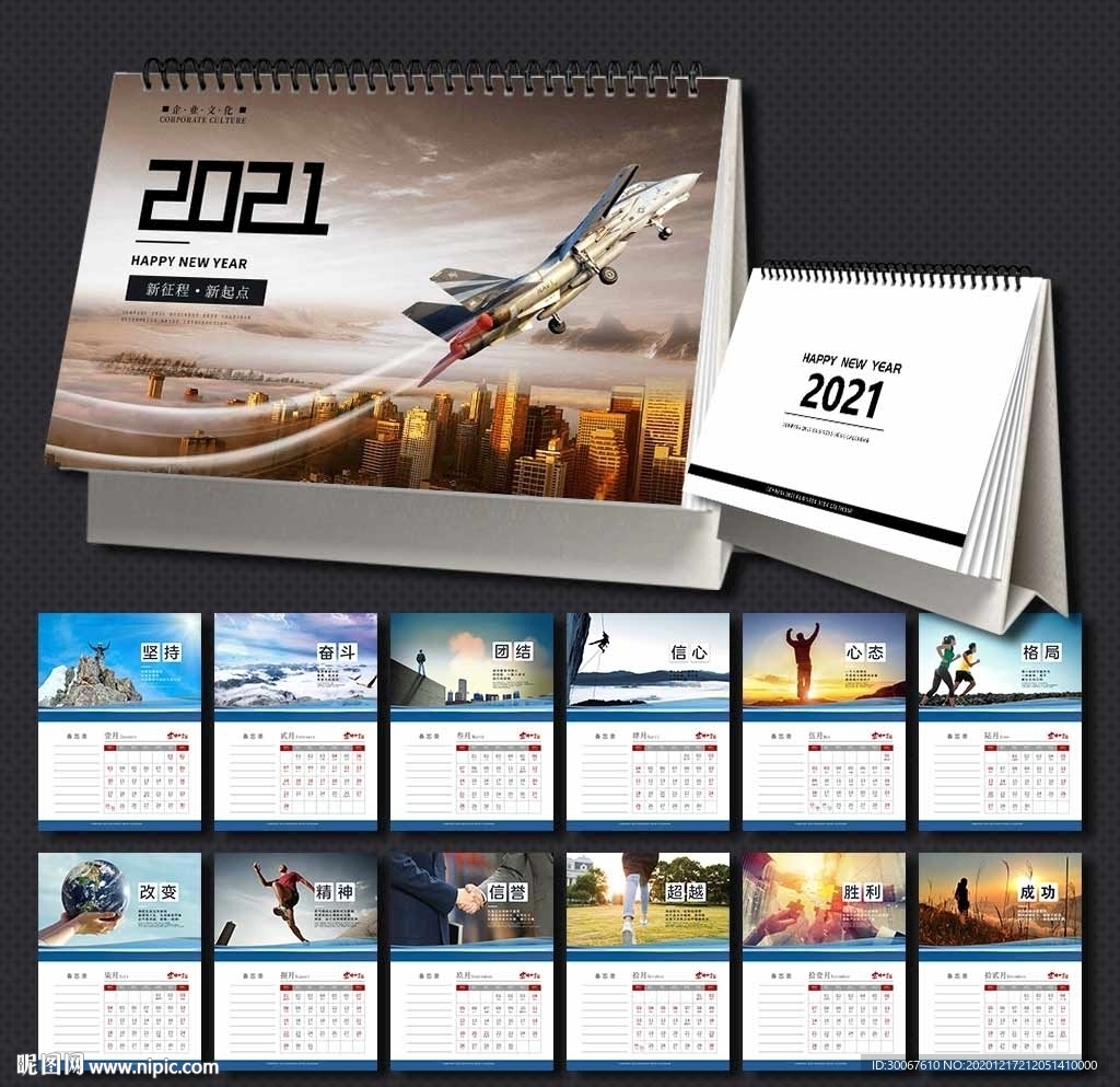 2021企业台历