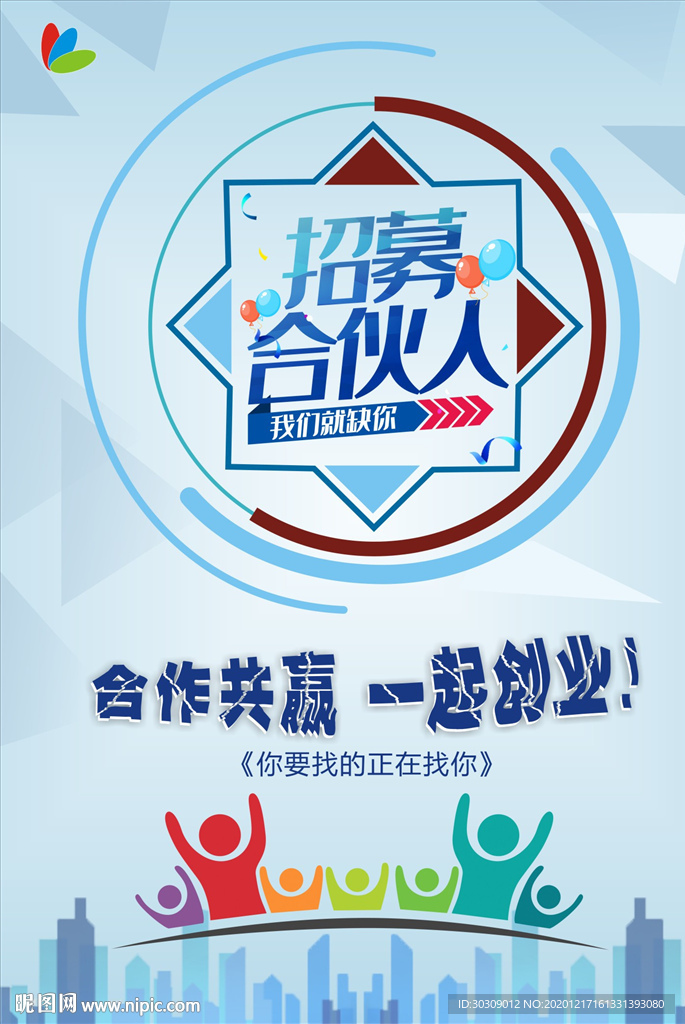 招募合伙人 合伙人 招聘