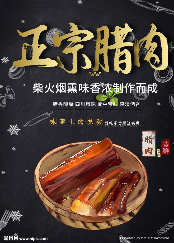 正宗腊肉