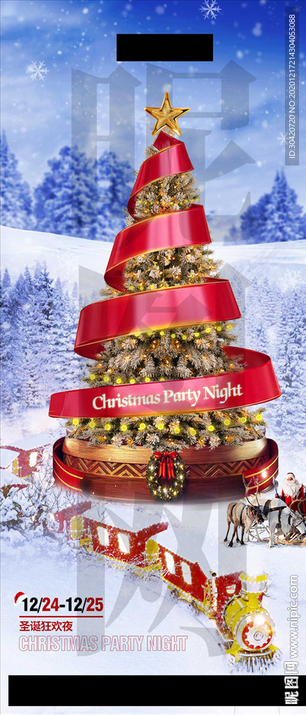 圣诞节海报