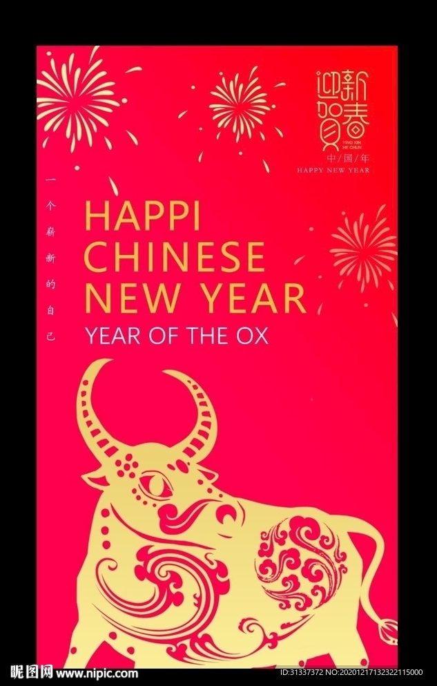 2021牛年新年海报