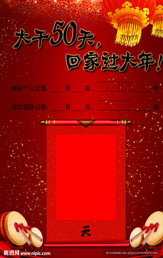 红色喜庆过年倒计时海报模板