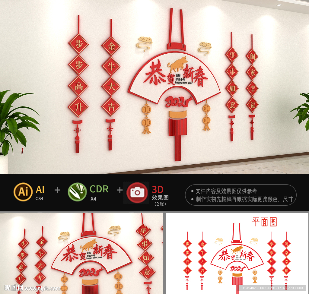 2021牛年春节文化墙