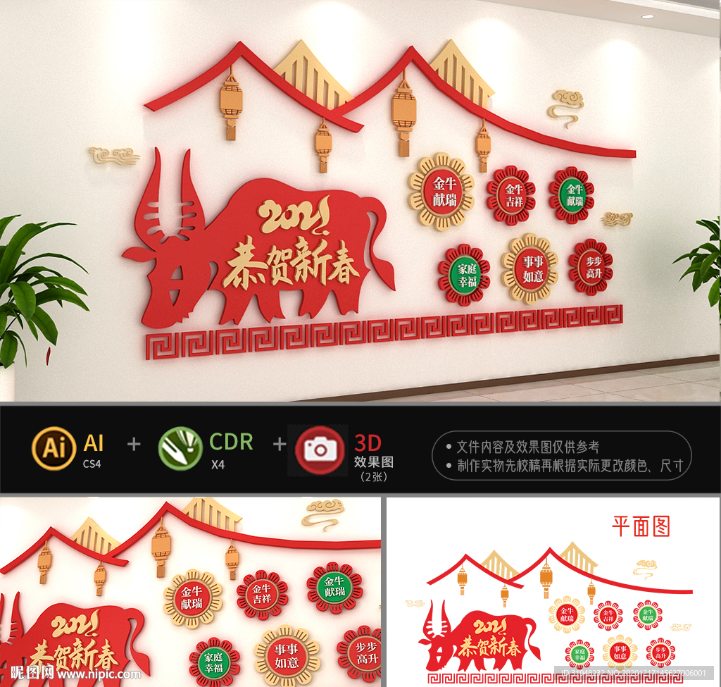 2021牛年春节文化墙
