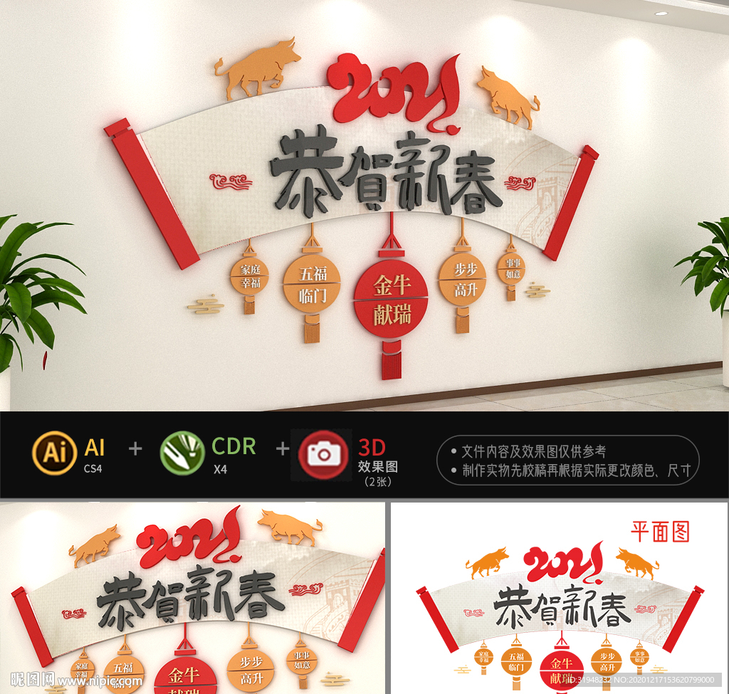 2021牛年春节文化墙