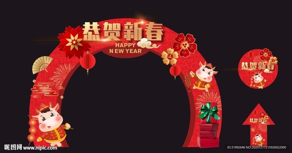 2021年新年元旦庙会红色门头