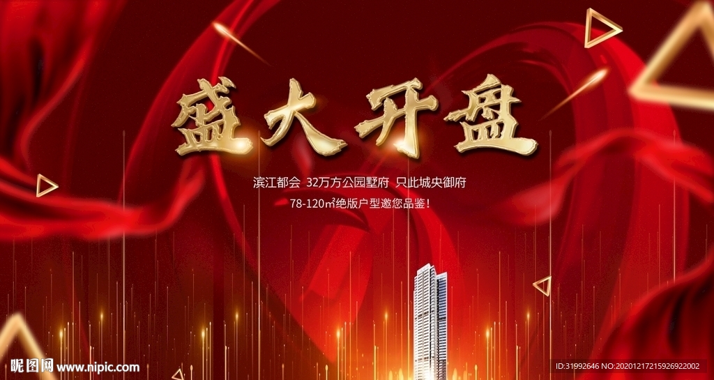 红色金色地产车位开盘热销认筹