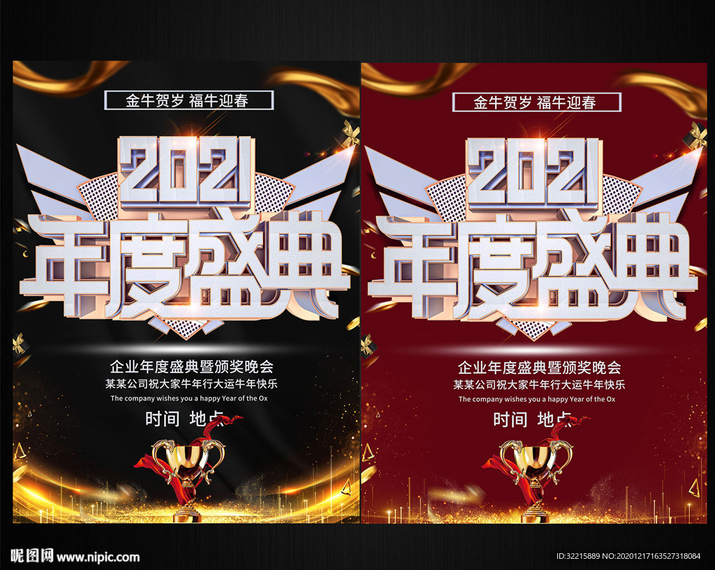 黑金年度盛典背景