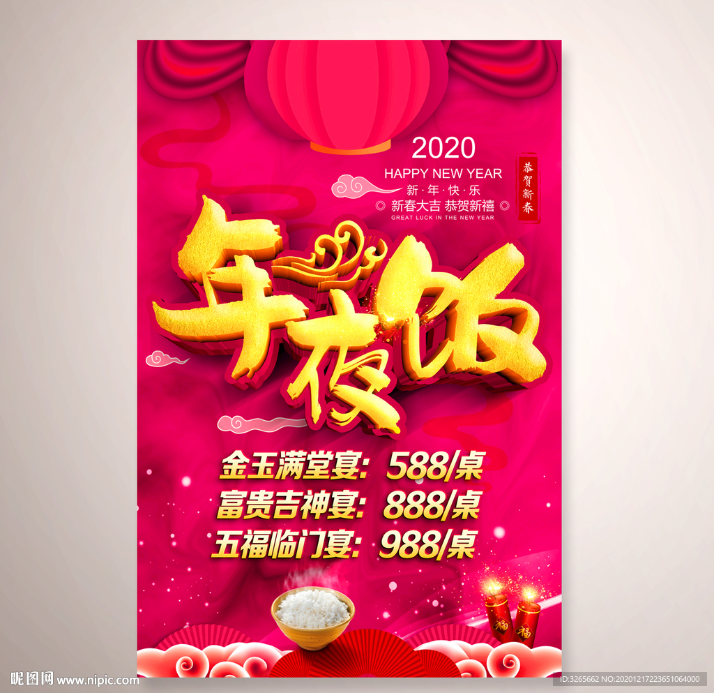 酒店2021牛年年夜饭火爆预定