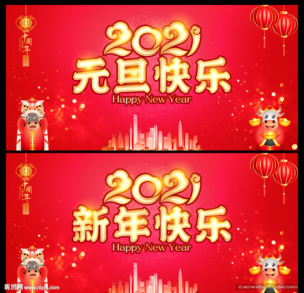 2021元旦快乐