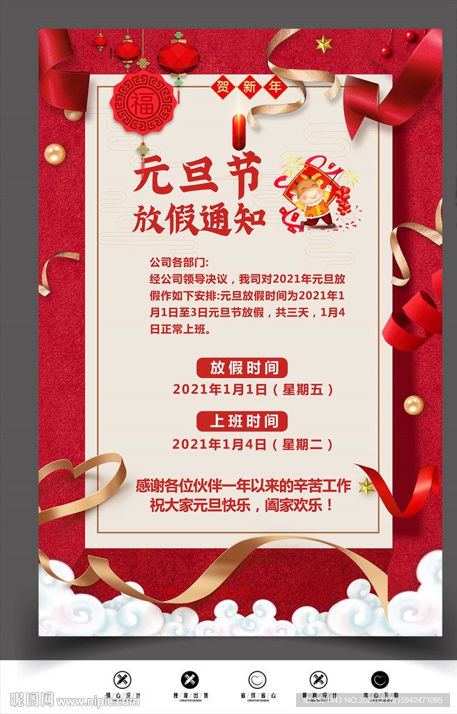 元旦放假通知