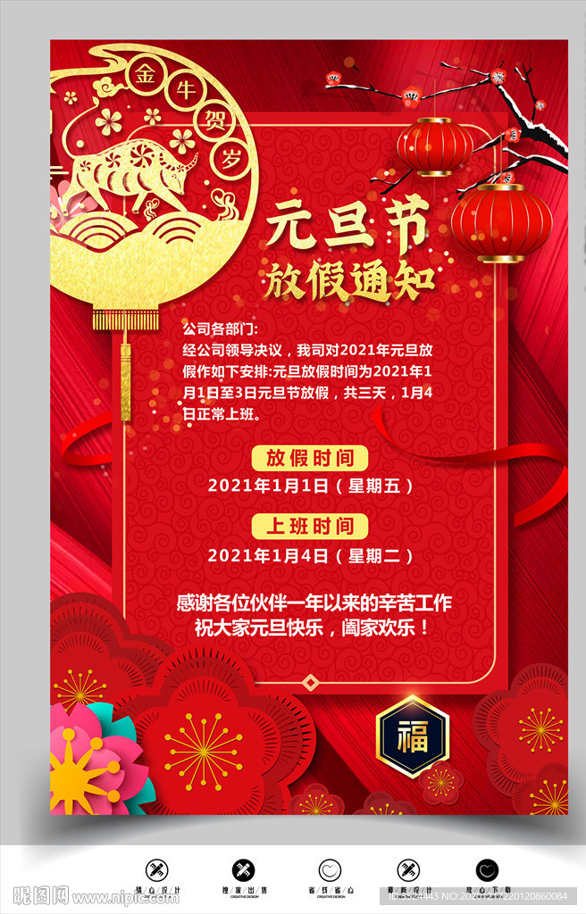 元旦放假通知