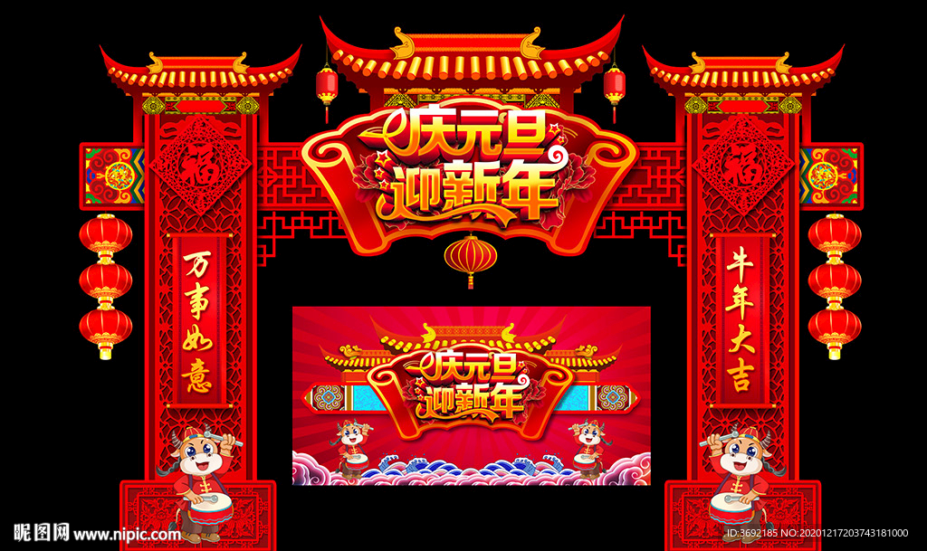 2021牛年元旦拱门