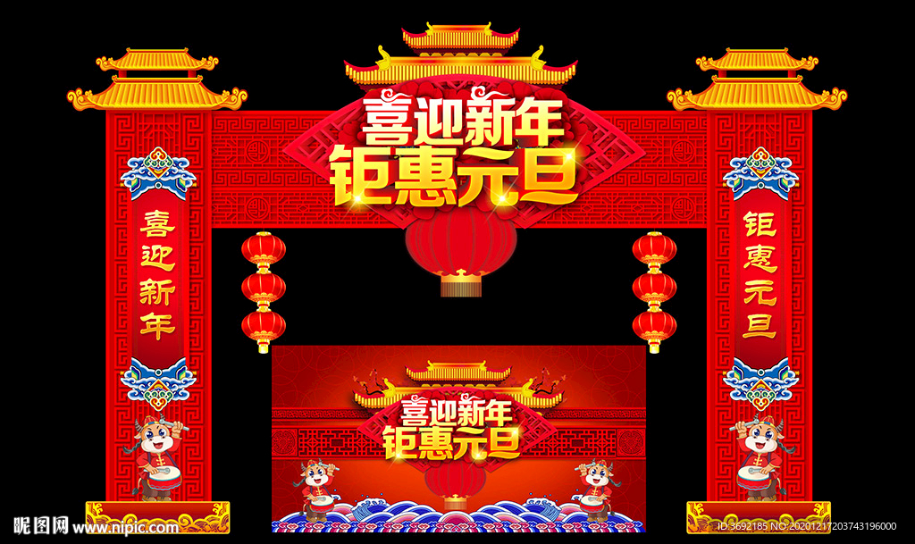 2021元旦拱门 元旦门头
