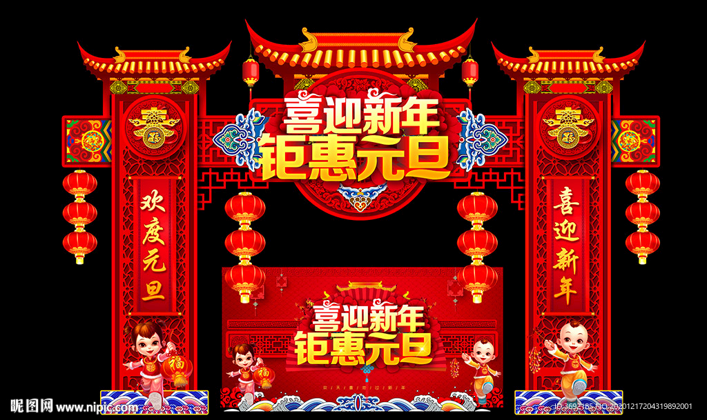 元旦拱门元旦拱门装饰元旦拱门