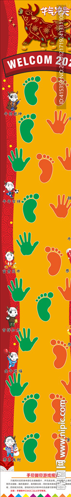 手脚印游戏地贴