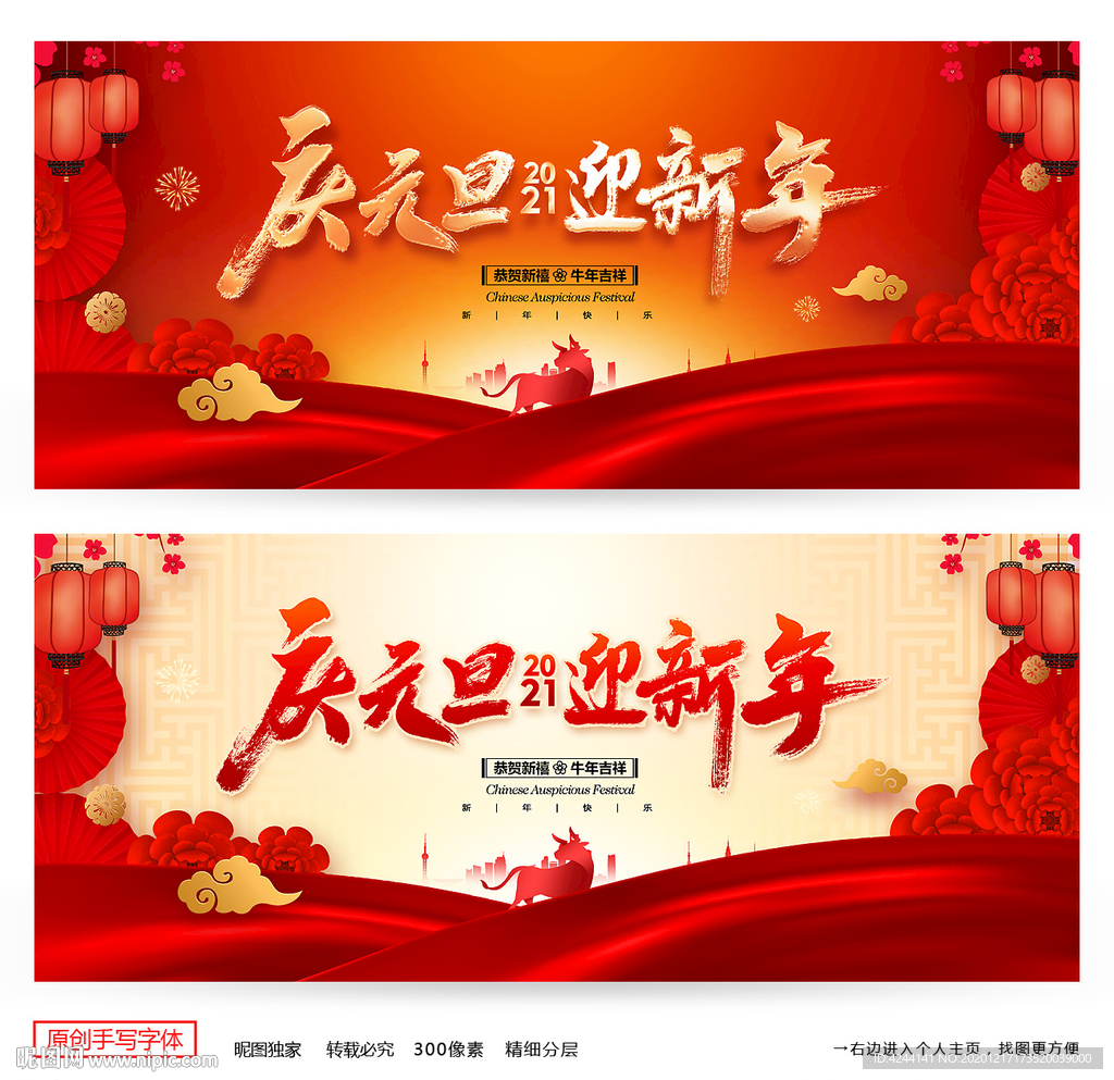 元旦新年海报元旦新年