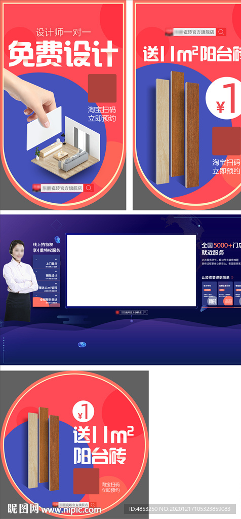 瓷砖 免费设计 设计