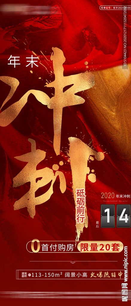 年终冲刺红色地产微信图片