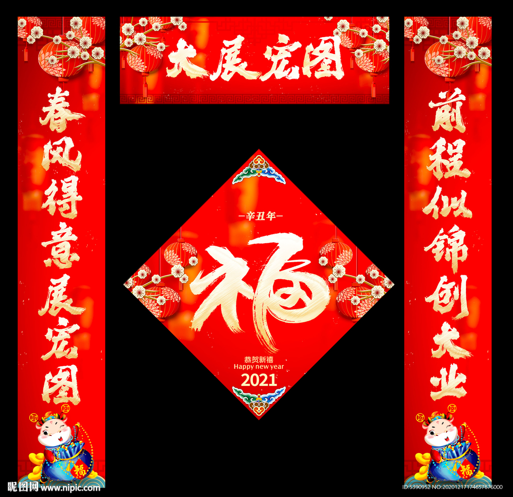 2021春联 牛年春联