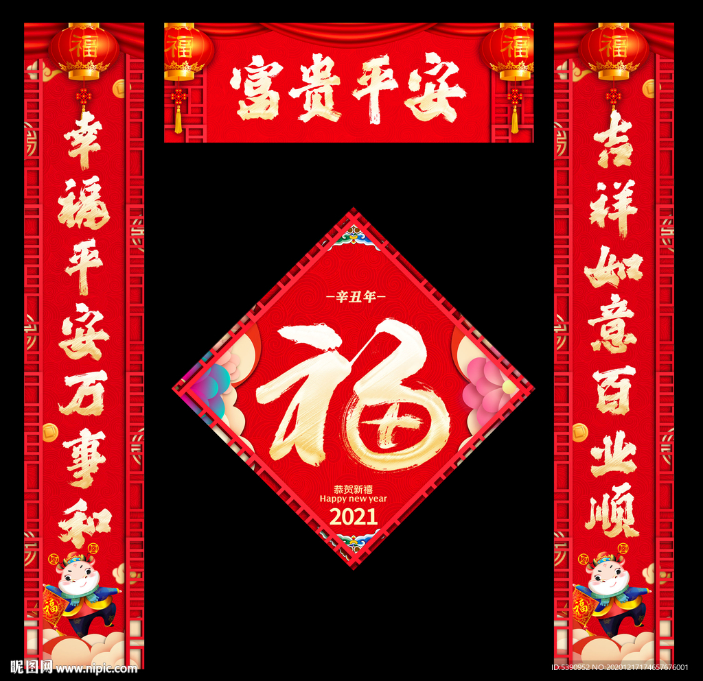 2021春联 牛年春联