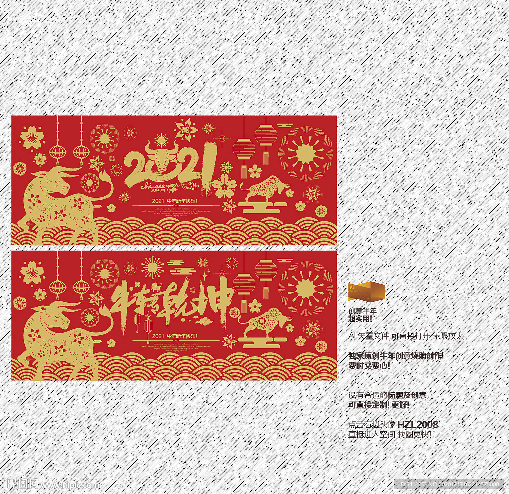 2021年 牛年 牛转乾坤