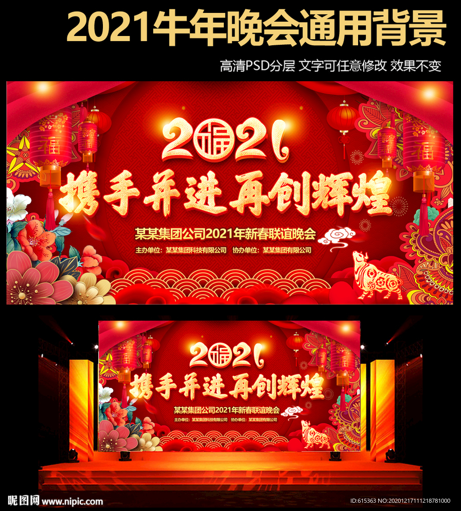 2021牛年春节元旦新年年会
